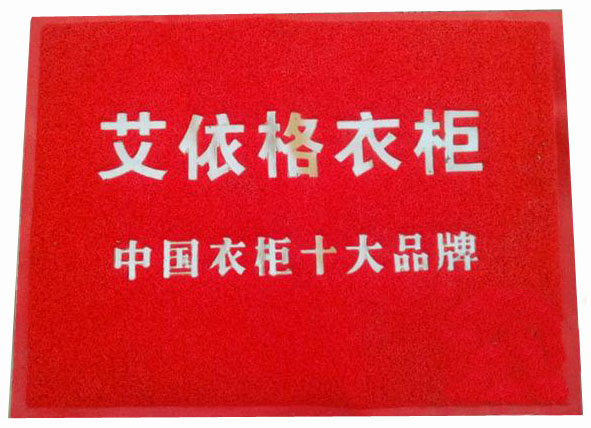 供应广告地垫门垫地毯定制定制门垫定做广告地垫订做制作印logo加工礼品脚垫进门地毯赠品