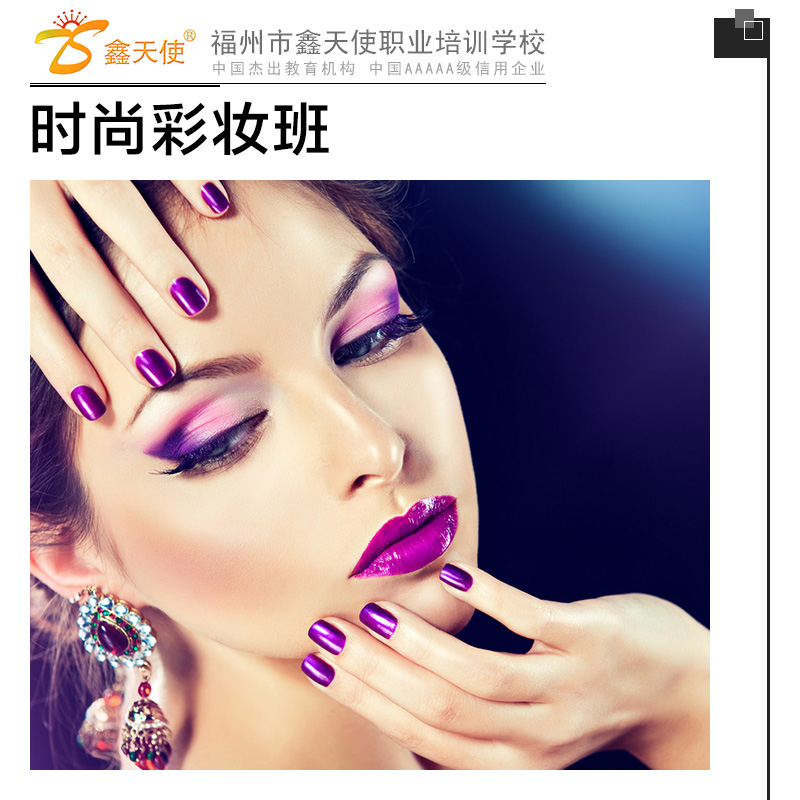 時尚彩妝班圖片/時尚彩妝班樣板圖 (3)