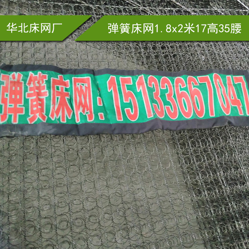 彈簧床網(wǎng)1.8*2米17高35腰圖片/彈簧床網(wǎng)1.8*2米17高35腰樣板圖 (1)