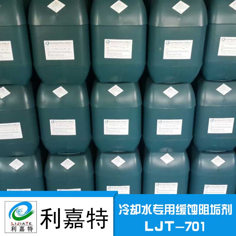 供应用于化工的冷却水专用缓蚀阻垢剂 除垢剂 阻垢剂 LJT-701 敞开式循环冷却水系统专用防腐阻垢剂