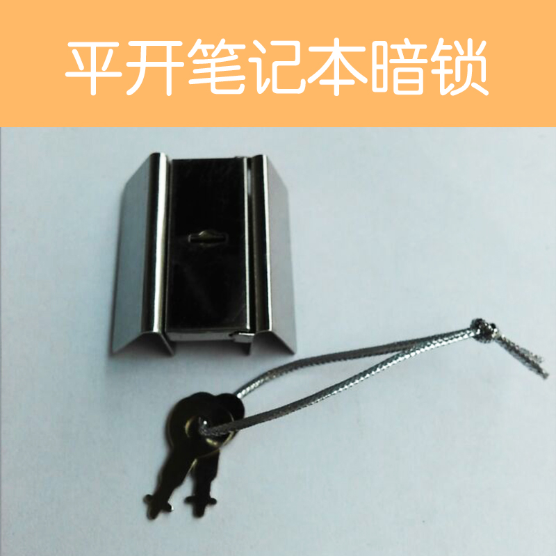 供應(yīng)平開筆記本暗鎖定制文具暗鎖廠家直銷