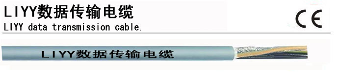 供应用于工业信号传输的 LIYCY / LIYCY-TP 欧标CE 柔性信号线缆，数据传输线缆