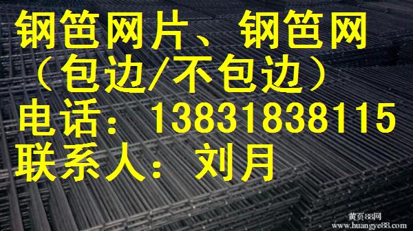 衡水市钢笆网厂家钢笆网片重量计算公式，钢笆网片平米价格，钢笆网生产厂家