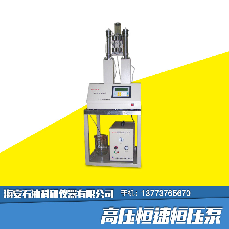 高壓恒速恒壓泵 海安石油科研儀器有限公司 高壓恒速恒壓泵廠家批發(fā)