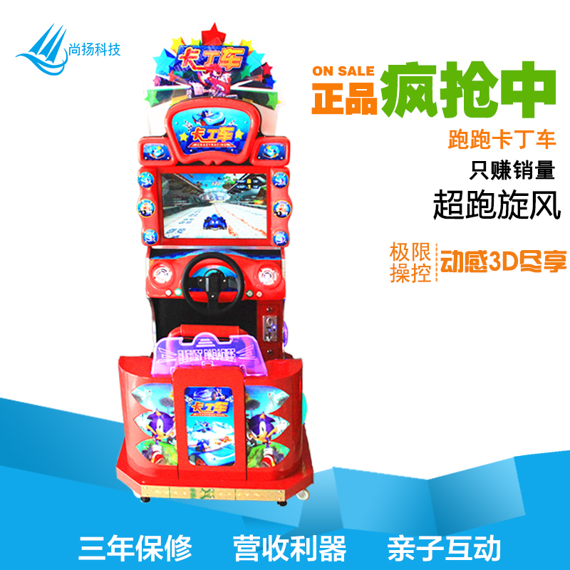 兒童跑跑卡丁車3D賽車投幣游戲機(jī)圖片/兒童跑跑卡丁車3D賽車投幣游戲機(jī)樣板圖 (1)