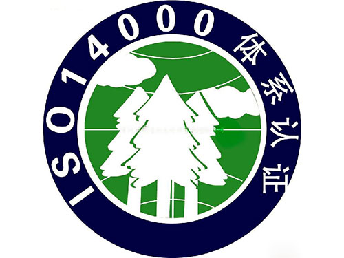 供应ISO14001环境管理体系认