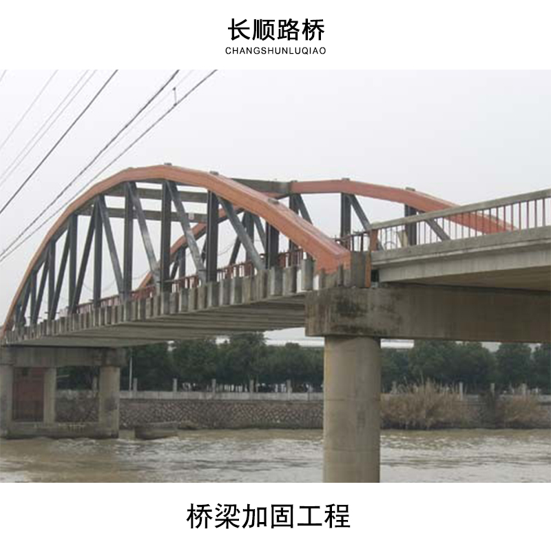 橋梁加固圖片/橋梁加固樣板圖 (1)