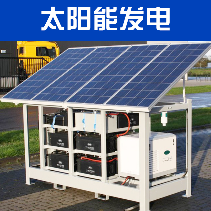 太陽(yáng)能發(fā)電圖片/太陽(yáng)能發(fā)電樣板圖 (2)