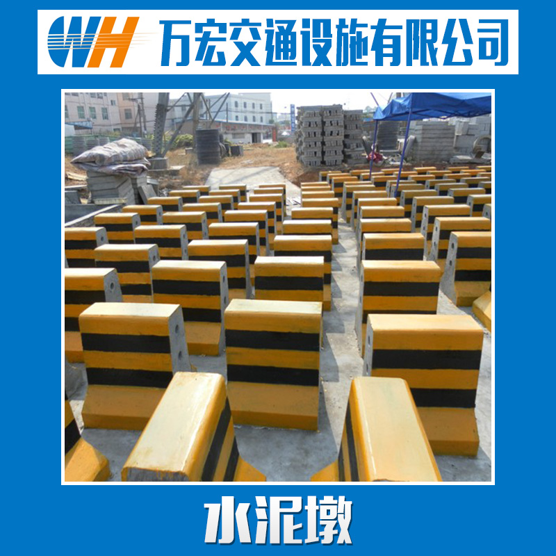 道路安全設施廠家，防撞設施廠家，水泥墩廠家