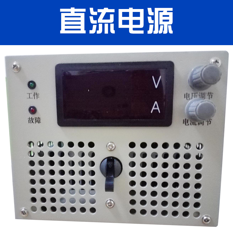 廠家直銷 優(yōu)質(zhì)直流電源 工業(yè)用直流電源系統(tǒng)