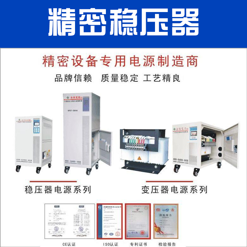 沈阳市优质精密稳压器厂家厂家直销 优质精密稳压器 三相分调式全自动交流稳压器