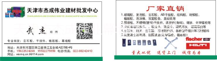 供應(yīng)天津|喜利得植筋膠|HILTI錨