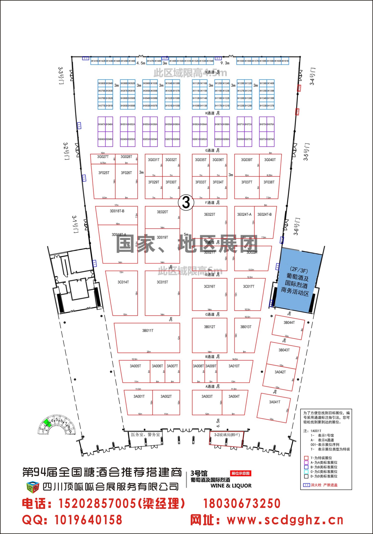 供应94届成都糖酒会展位平面图图片