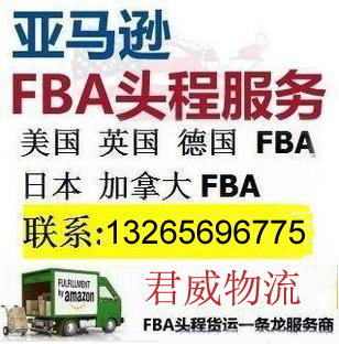 FBA头程运输直达FBA仓，可做图片