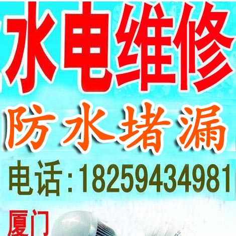 厦门市厦门海沧水电维修工 专业上门维修厂家厦门海沧水电维修工 专业上门维修