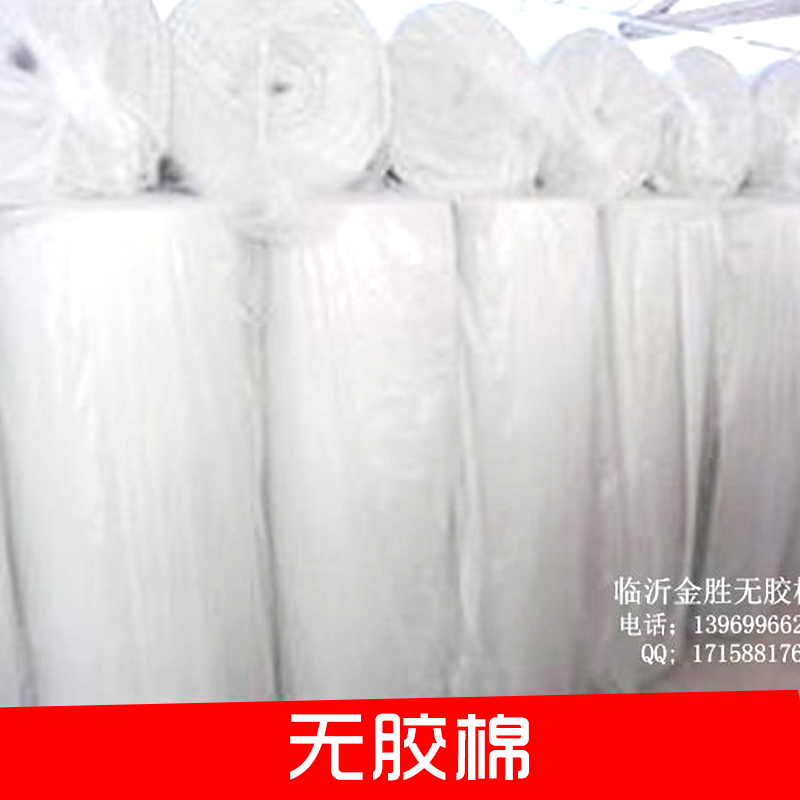 優(yōu)質(zhì)無膠棉圖片/優(yōu)質(zhì)無膠棉樣板圖 (2)