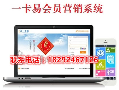 供應(yīng)*一款上市的會員管理系統(tǒng)