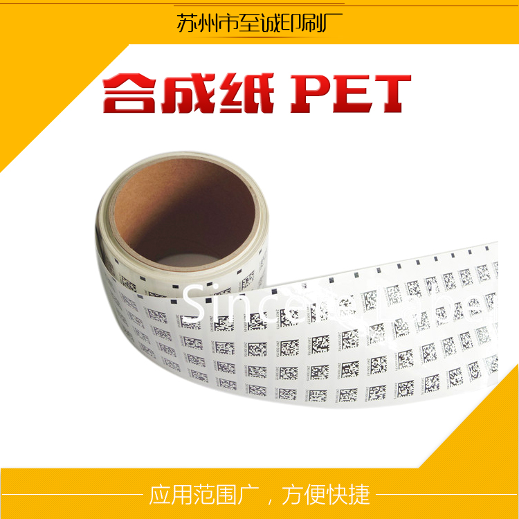 供应合成纸 PET标签 透明标签 透明不干胶 PET标签 透明PVC贴纸