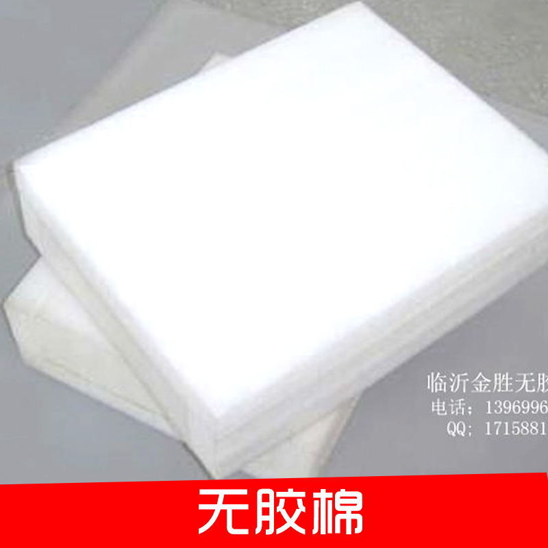 優(yōu)質(zhì)無膠棉圖片/優(yōu)質(zhì)無膠棉樣板圖 (3)