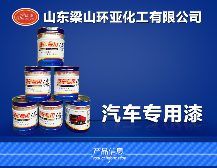 济南市防水梁山汽车漆低价批发 济南耐高温梁山汽车漆批发价图片