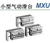 供应SMC气动滑台MXU10-30