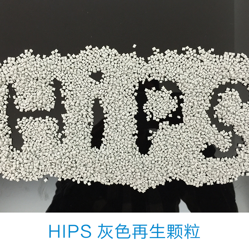 供应用于注塑的hips/475灰色再生颗粒图片