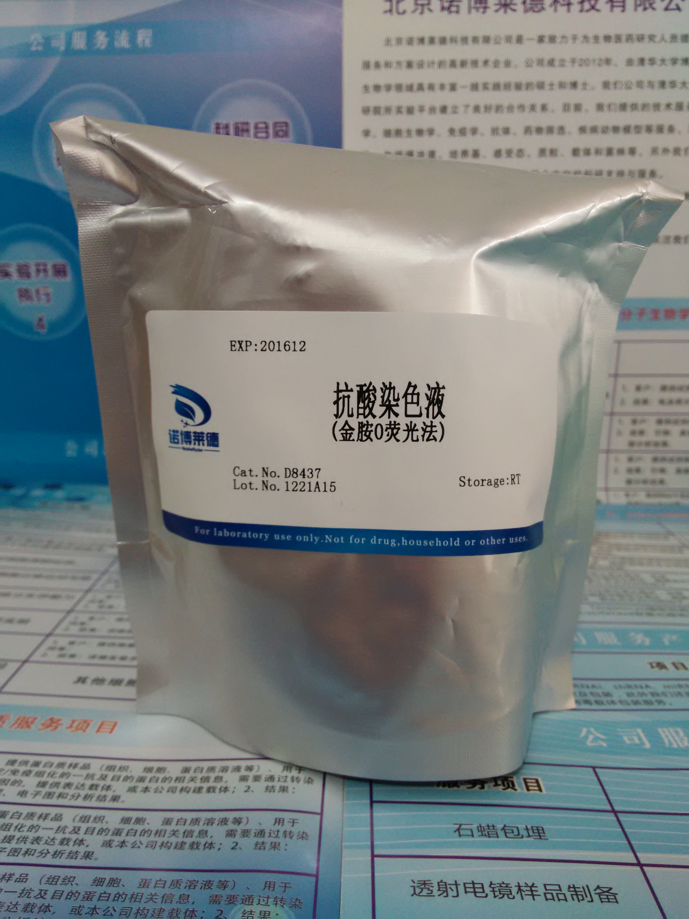 供应抗酸染色液(金胺O荧光法) NobleRyder D8437 4×100ml 量大优惠 质量保证