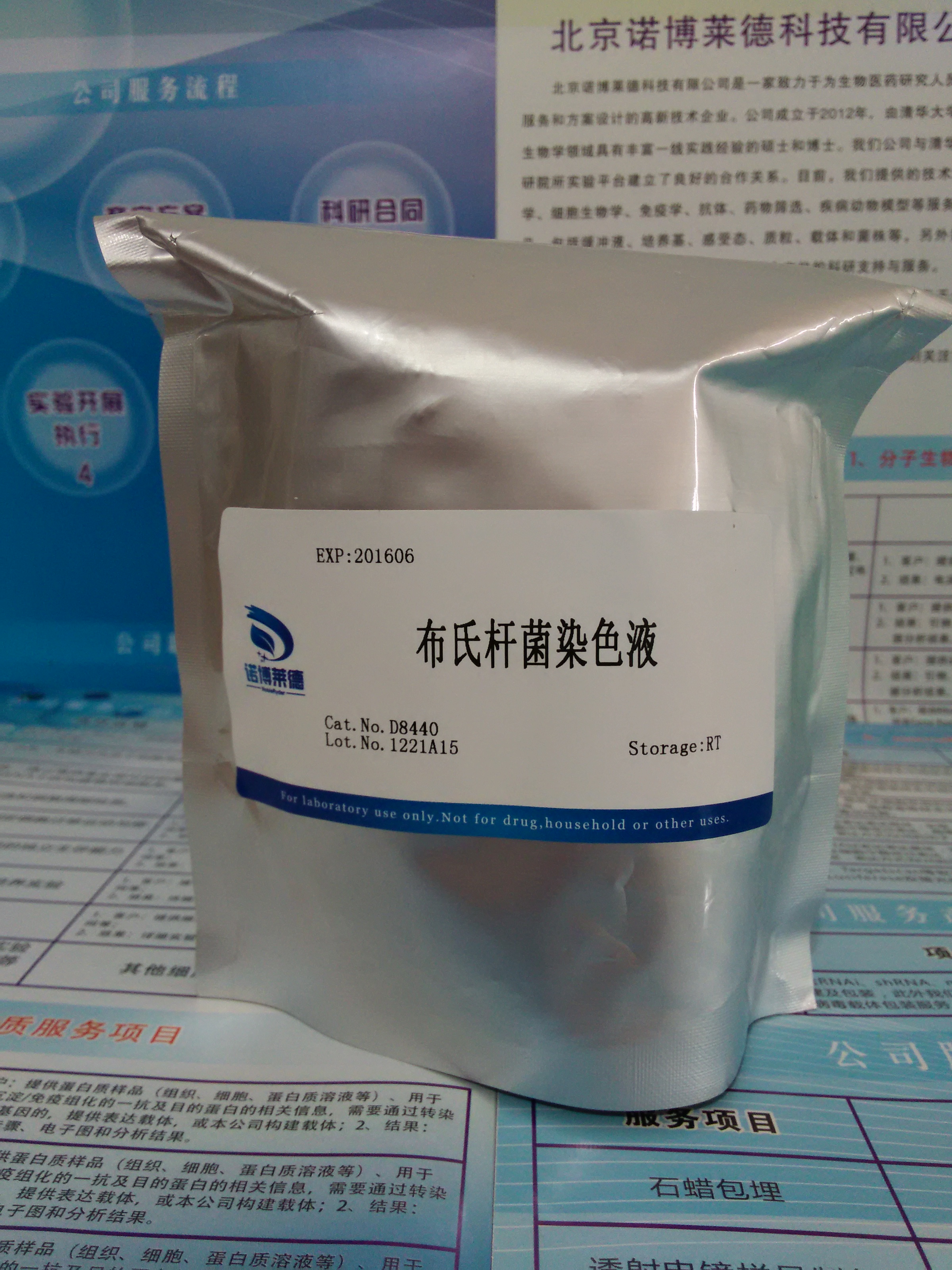 供应布氏杆菌染色液 NobleRyder D8440 2×50ml 量大优惠 质量保证 现货