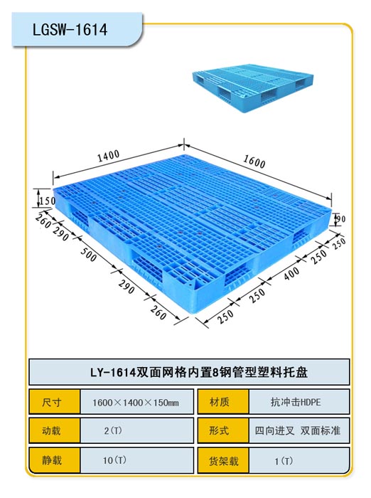 大量供应1614双面网格塑料托盘图片