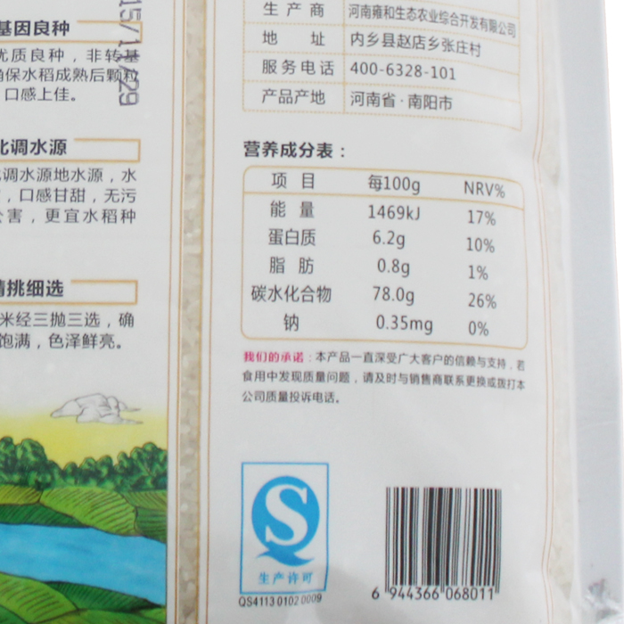 有機(jī)大米圖片/有機(jī)大米樣板圖 (3)