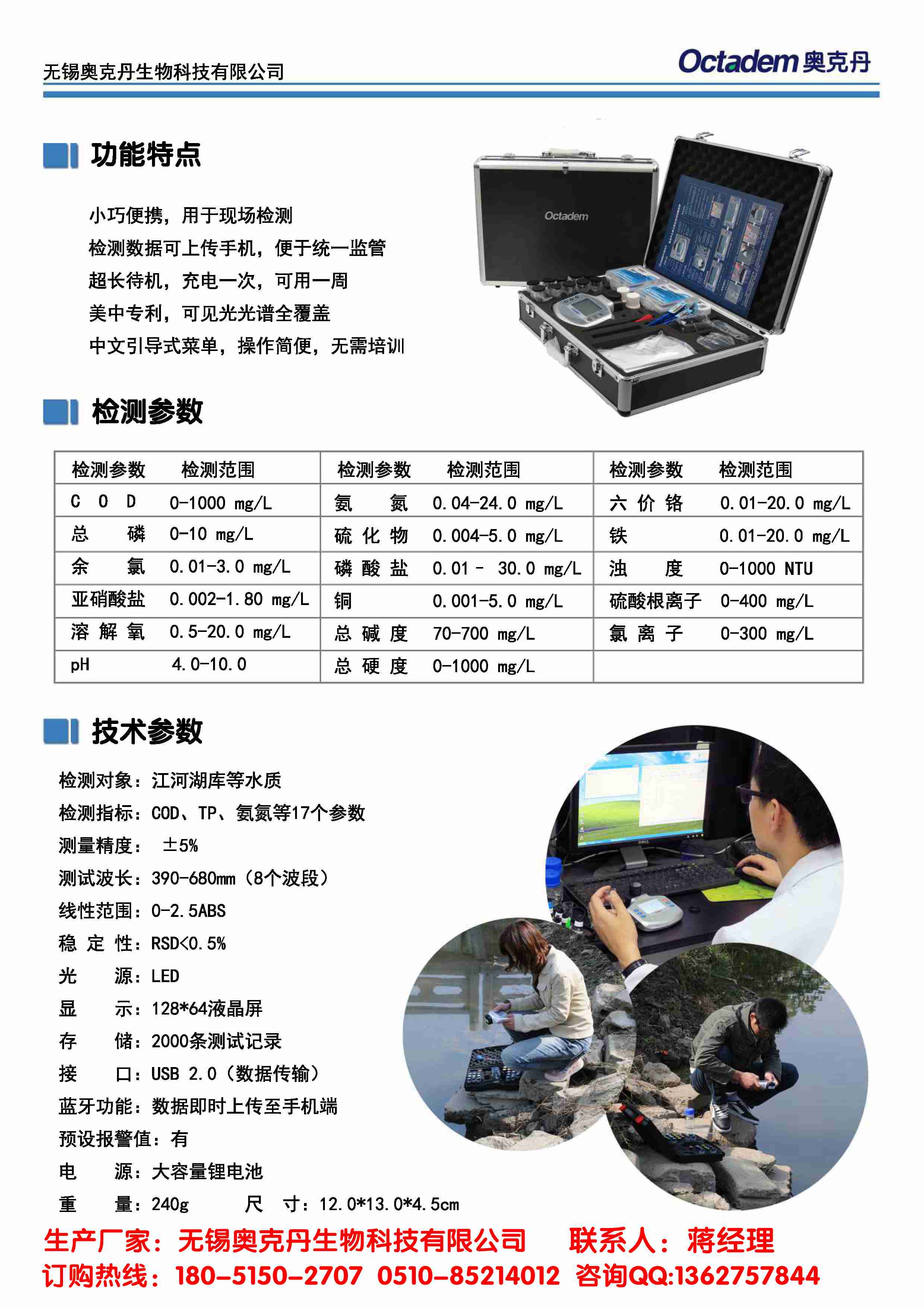 无锡市奥克丹COD快速测定仪，污水检测厂家