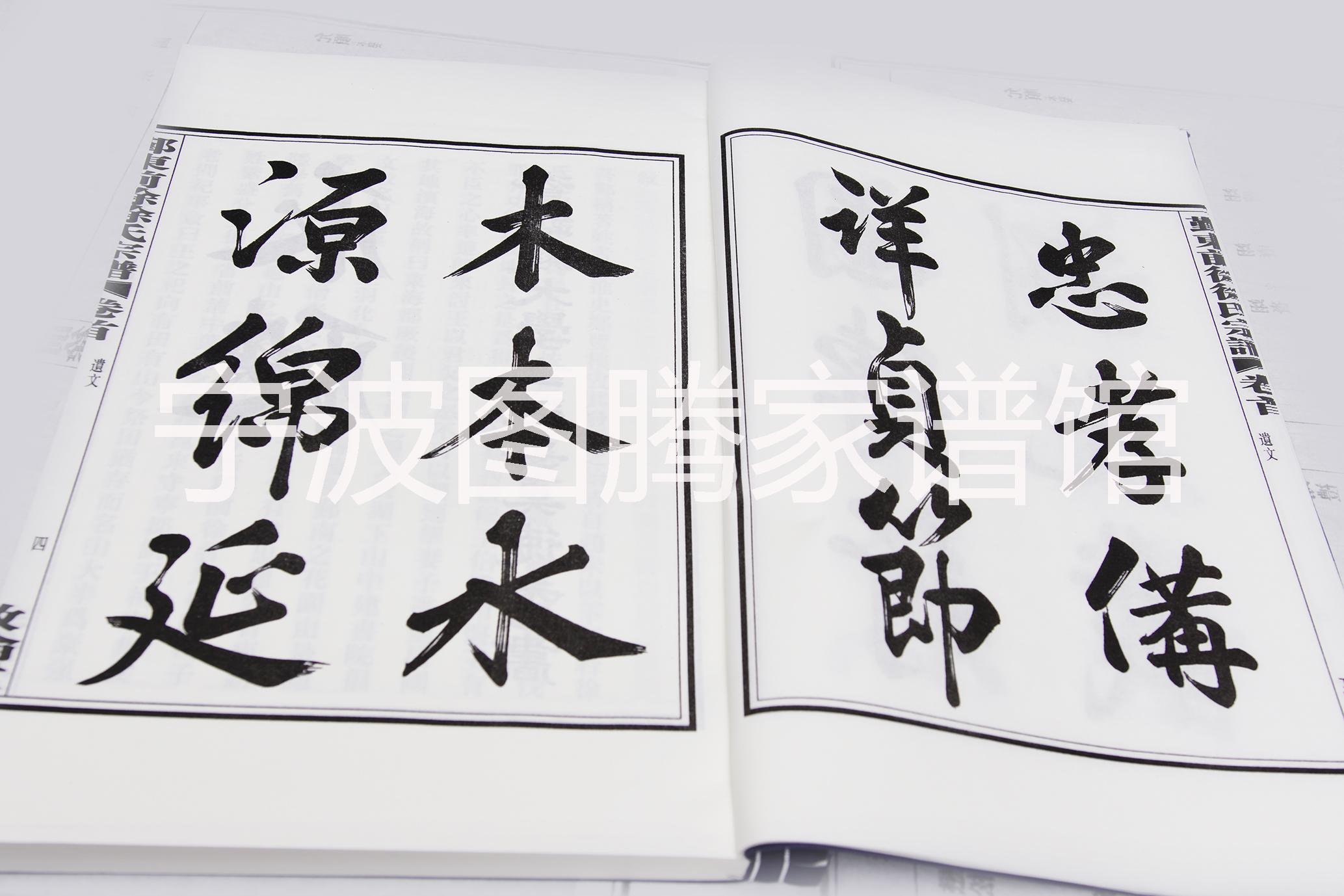 慈溪宗譜線(xiàn)裝書(shū)圖片/慈溪宗譜線(xiàn)裝書(shū)樣板圖 (4)