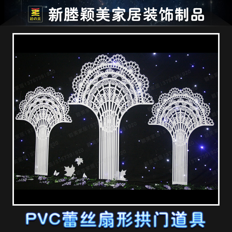 PVC蕾絲扇形拱門道具圖片/PVC蕾絲扇形拱門道具樣板圖 (2)