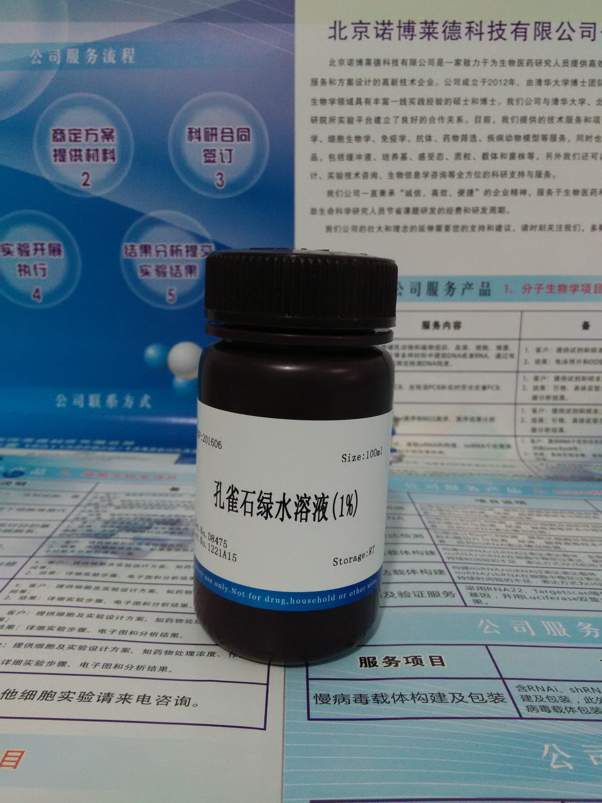 孔雀石綠水溶液(1%)圖片