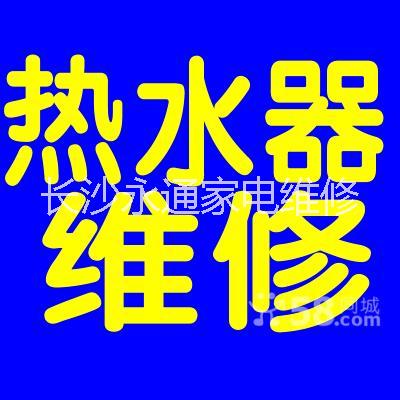 供应长沙市家电维修上门服务