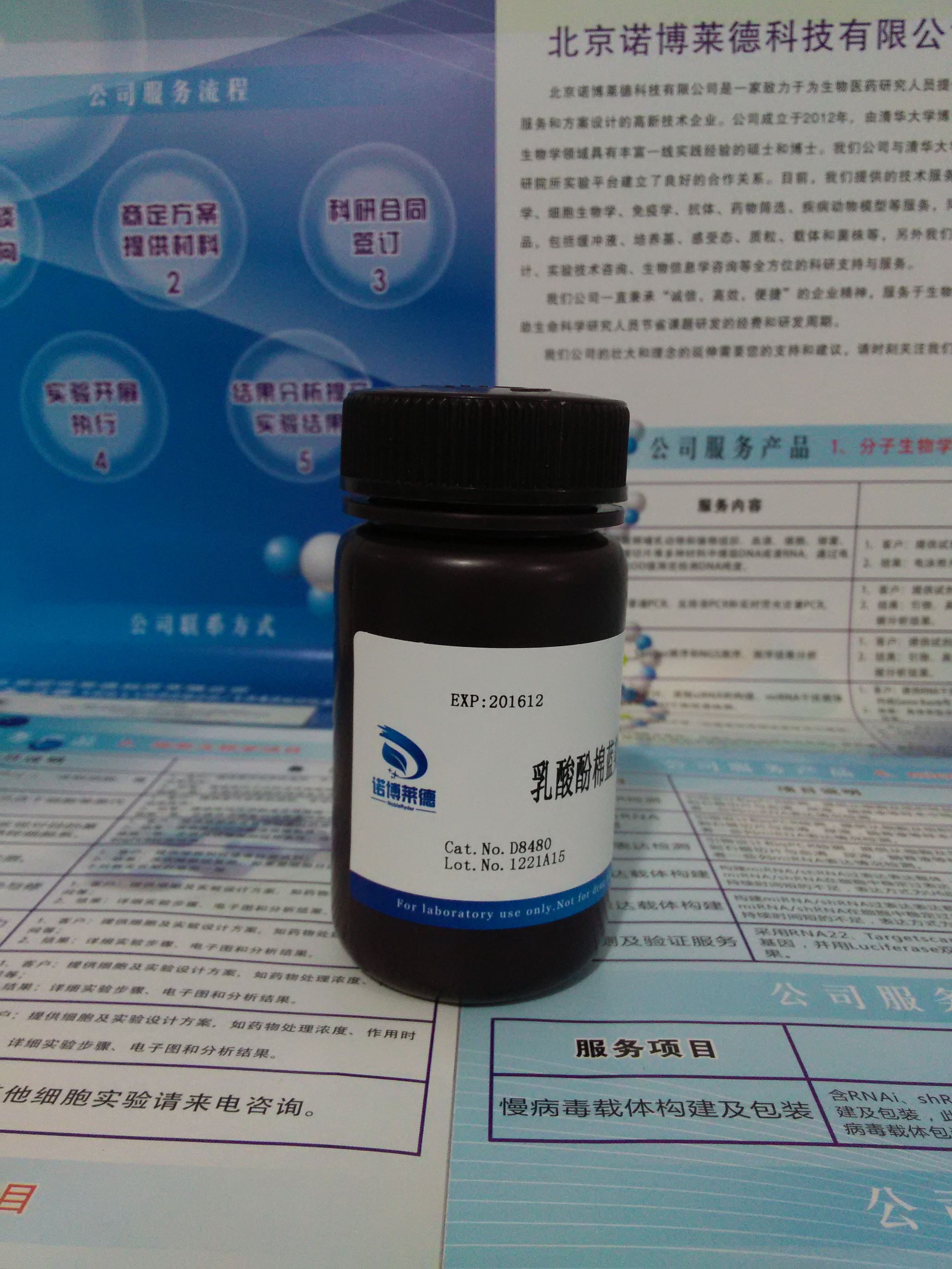 供应乳酸酚棉蓝染色液 NobleRyder D8480 染色剂 量大优惠 质量保证 50ml 现货供应图片