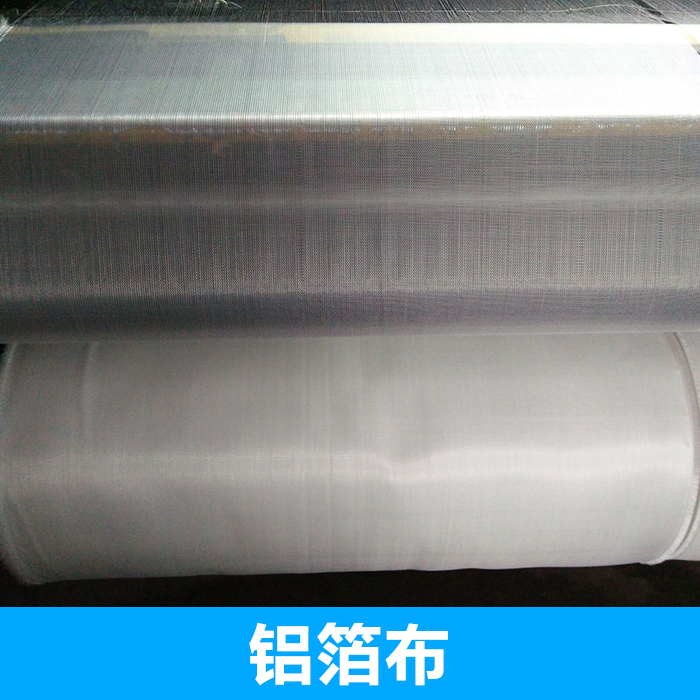 鋁鉑布銷(xiāo)售