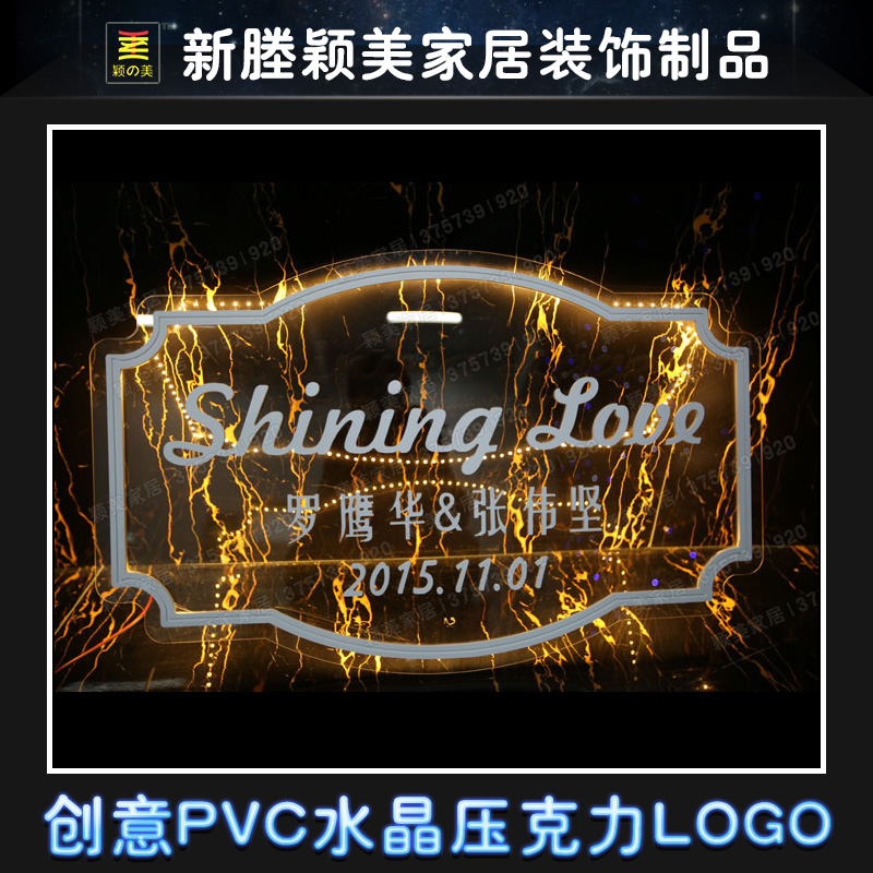 PVC水晶压克力婚庆道具创意PVC水晶压克力婚庆道具 名牌LOGO橱窗背景 婚礼装饰用品摆件