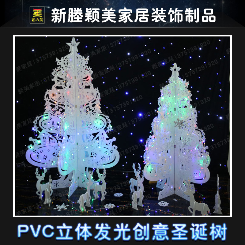 PVC立体发光创意圣诞树图片