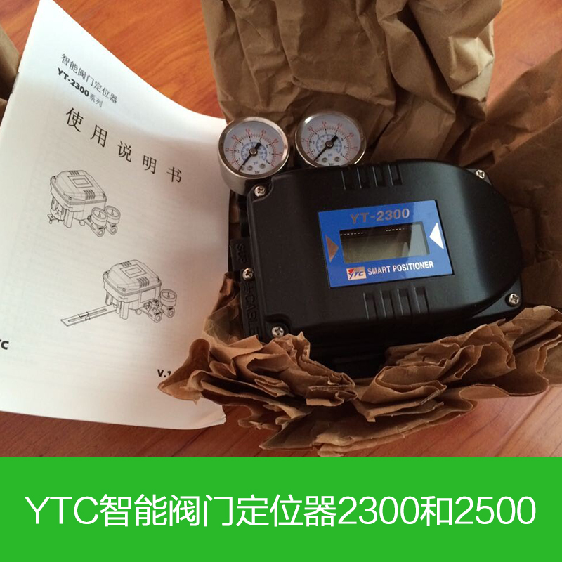 供应YTC智能阀门定位器2300和2500  韩国永泰YTC智能阀门定位器YT-2300角行程 单作用 防爆 现货图片