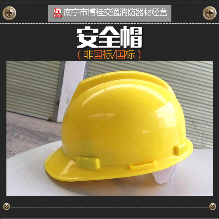 廣西南寧安全帽圖片/廣西南寧安全帽樣板圖 (2)