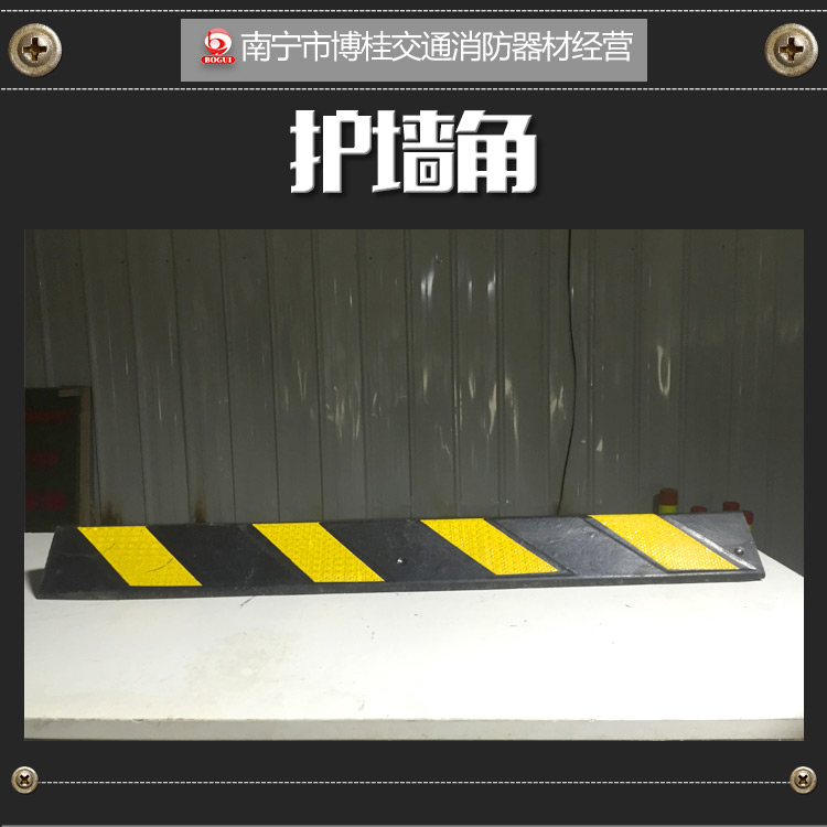 廣西橡膠護(hù)墻角圖片/廣西橡膠護(hù)墻角樣板圖 (4)