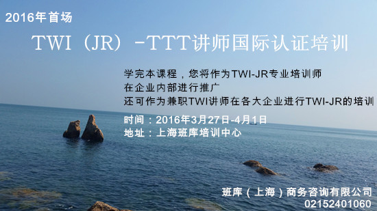TWI-JR-TTT培訓師國際認證課招生啦！