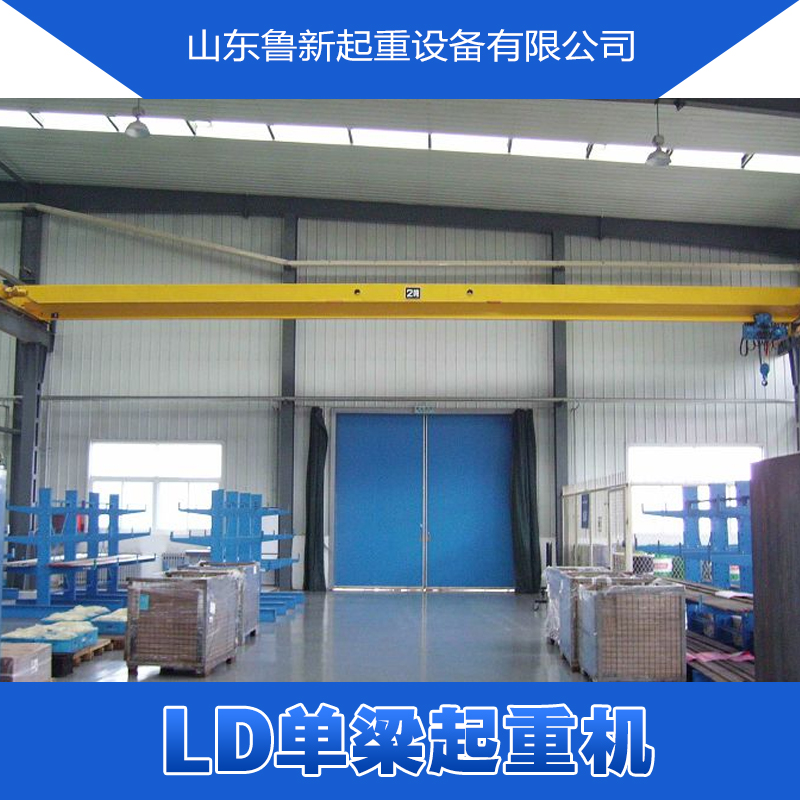 LD單梁起重機圖片/LD單梁起重機樣板圖 (2)