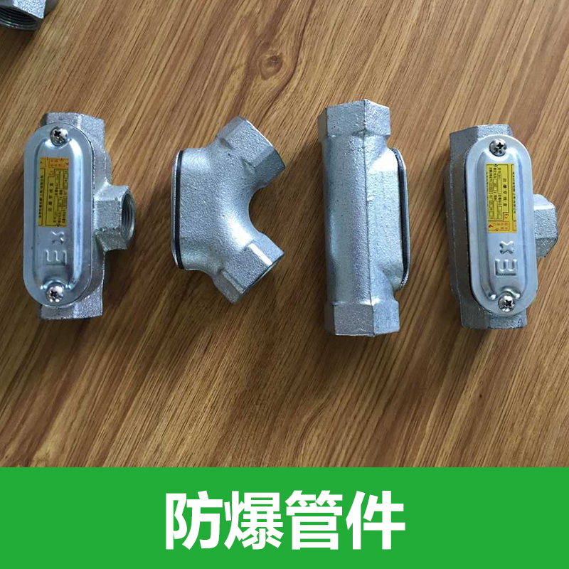 供應(yīng)用于防爆用具的上海防爆管件 防爆活接頭、防爆填料函 防爆管件廠家直銷*惠