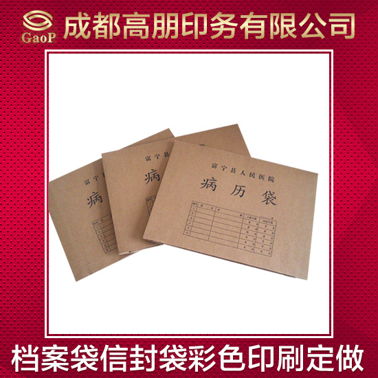 供应病例袋 印刷定做档案袋中药袋 牛皮纸资料袋信封定制生产厂家