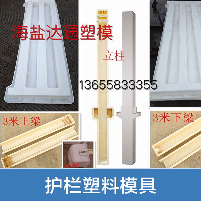 護(hù)欄塑料模具圖片/護(hù)欄塑料模具樣板圖 (1)