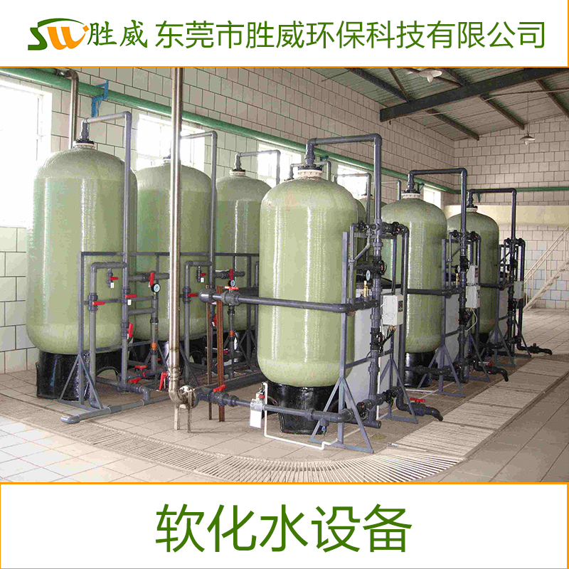 東莞軟化水設(shè)備圖片/東莞軟化水設(shè)備樣板圖 (4)