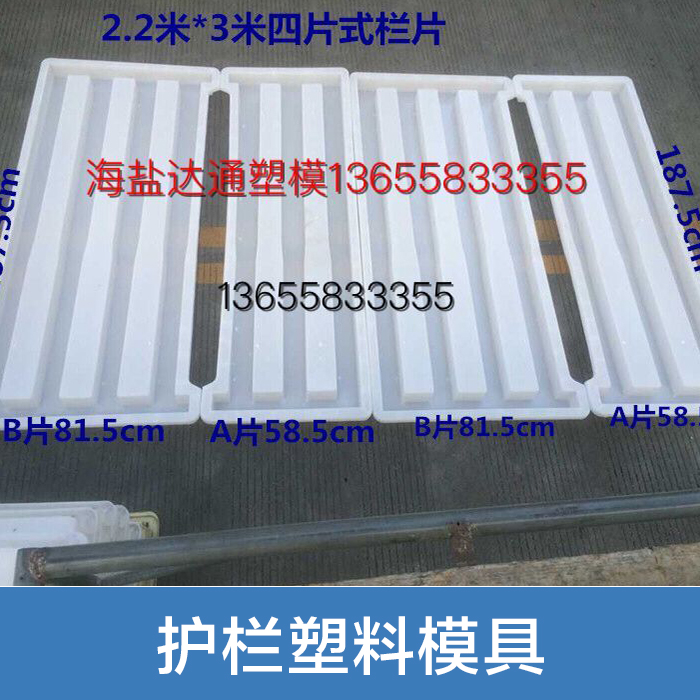 護(hù)欄塑料模具圖片/護(hù)欄塑料模具樣板圖 (2)