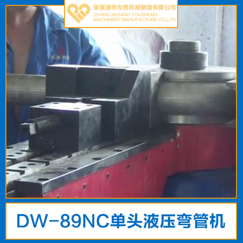 DW-89NC單頭液壓彎管機(jī)圖片/DW-89NC單頭液壓彎管機(jī)樣板圖 (3)